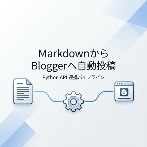 Blogger APIでMarkdownから下書き投稿する仕組みを整える