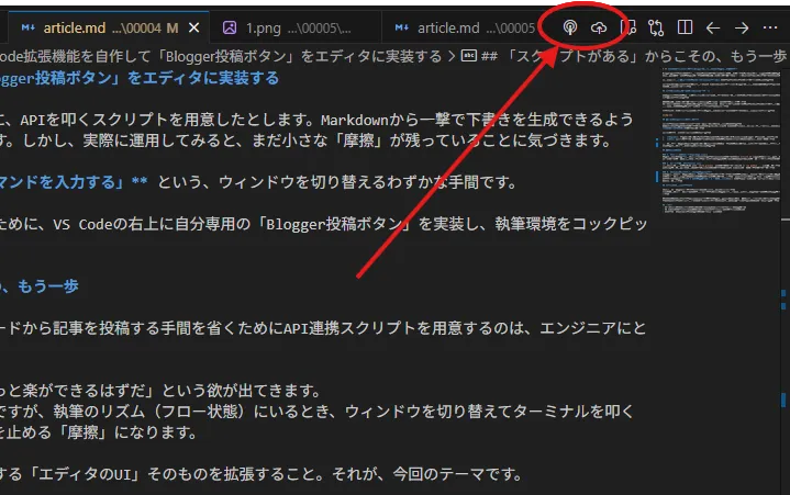VS Codeの右上に配置された投稿ボタン